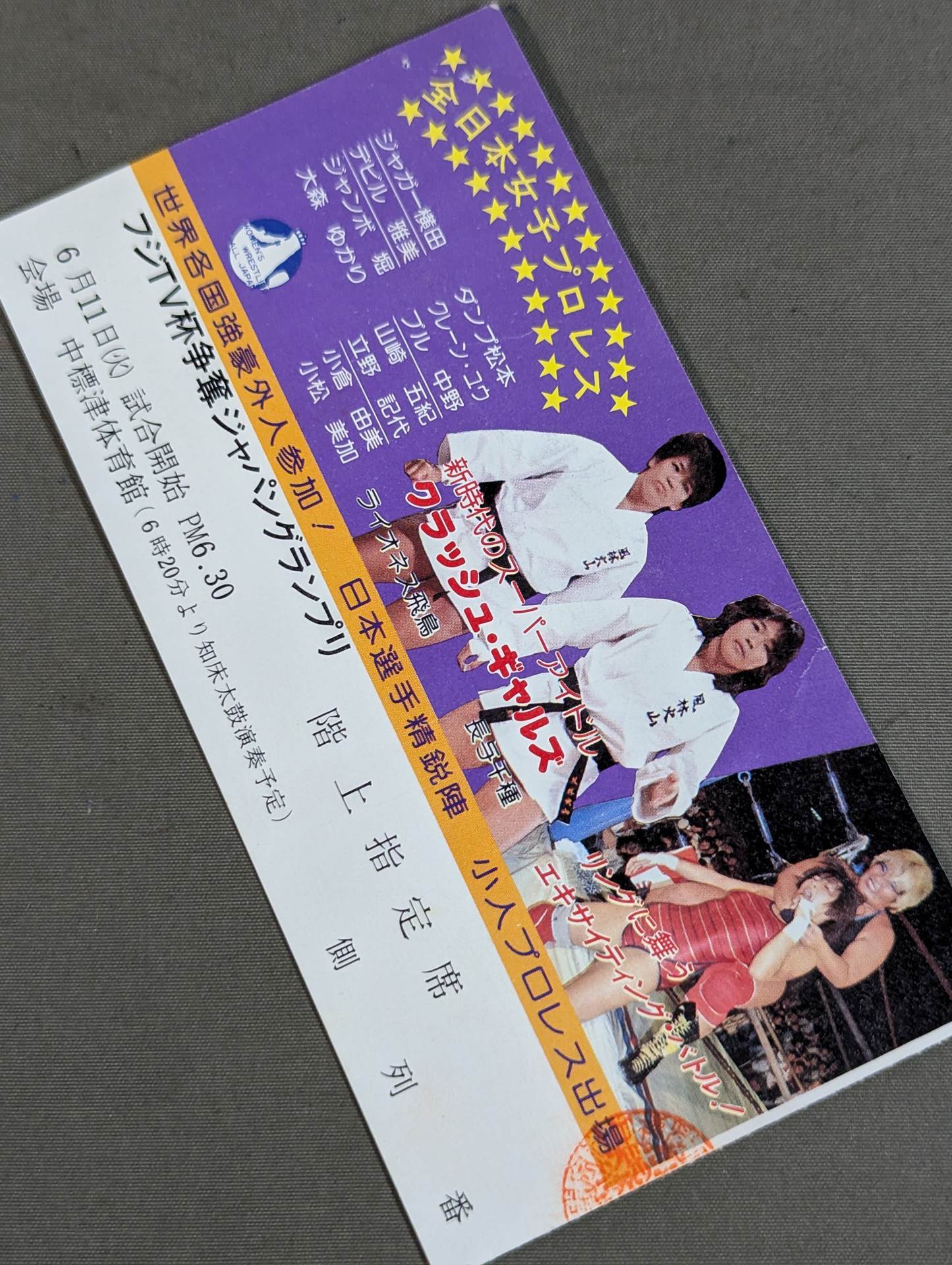 第1回フジTV杯争奪ジャパングランプリ