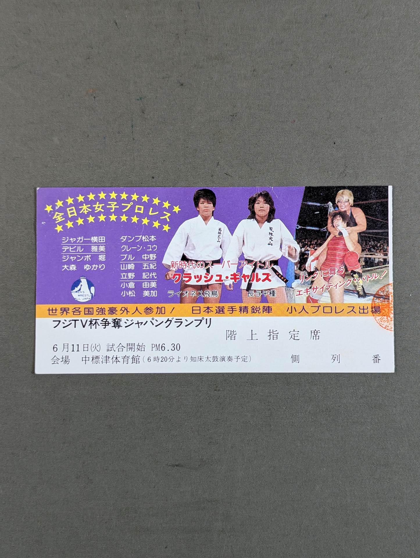 第1回フジTV杯争奪ジャパングランプリ