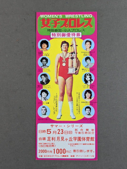 76サマー・シリーズ 特別御優待券
