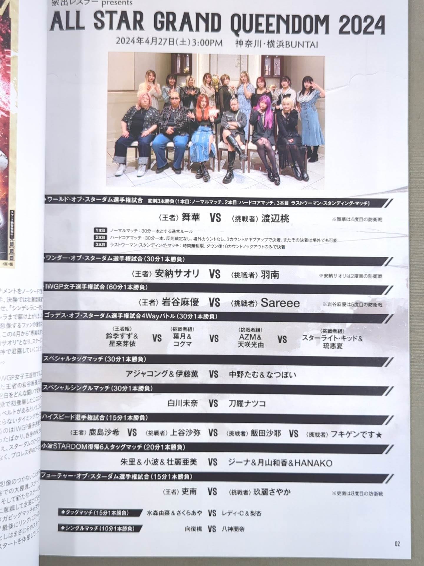 STARDOM OFFICIAL GUIDE BOOK Vol.151