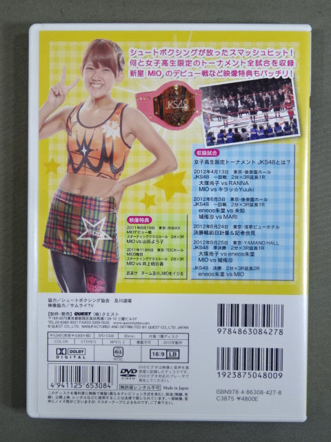 JKS48 ★女子高生シュートボクシング48kg級トーナメント★