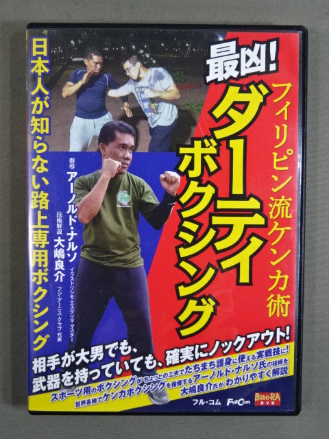 ★フィリピン流ケンカ術★ 最凶! ダーティボクシング