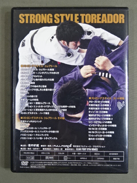 ★柔術新聞★ 日本技書 Vol.6 細川顕 ストロングスタイル・トレアドール