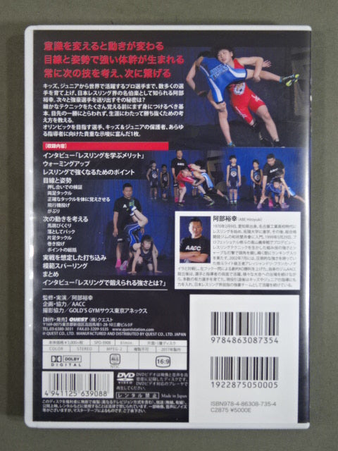 ★AACC 阿部裕幸★ 勝つためのレスリング
