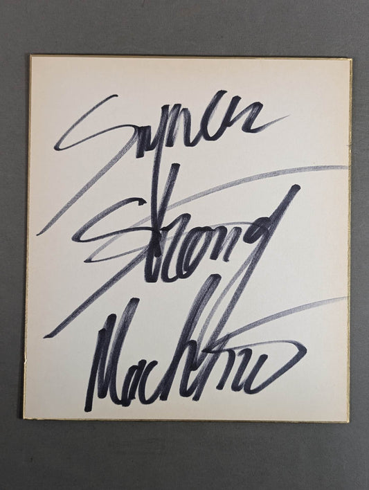 スーパー・ストロング・マシン