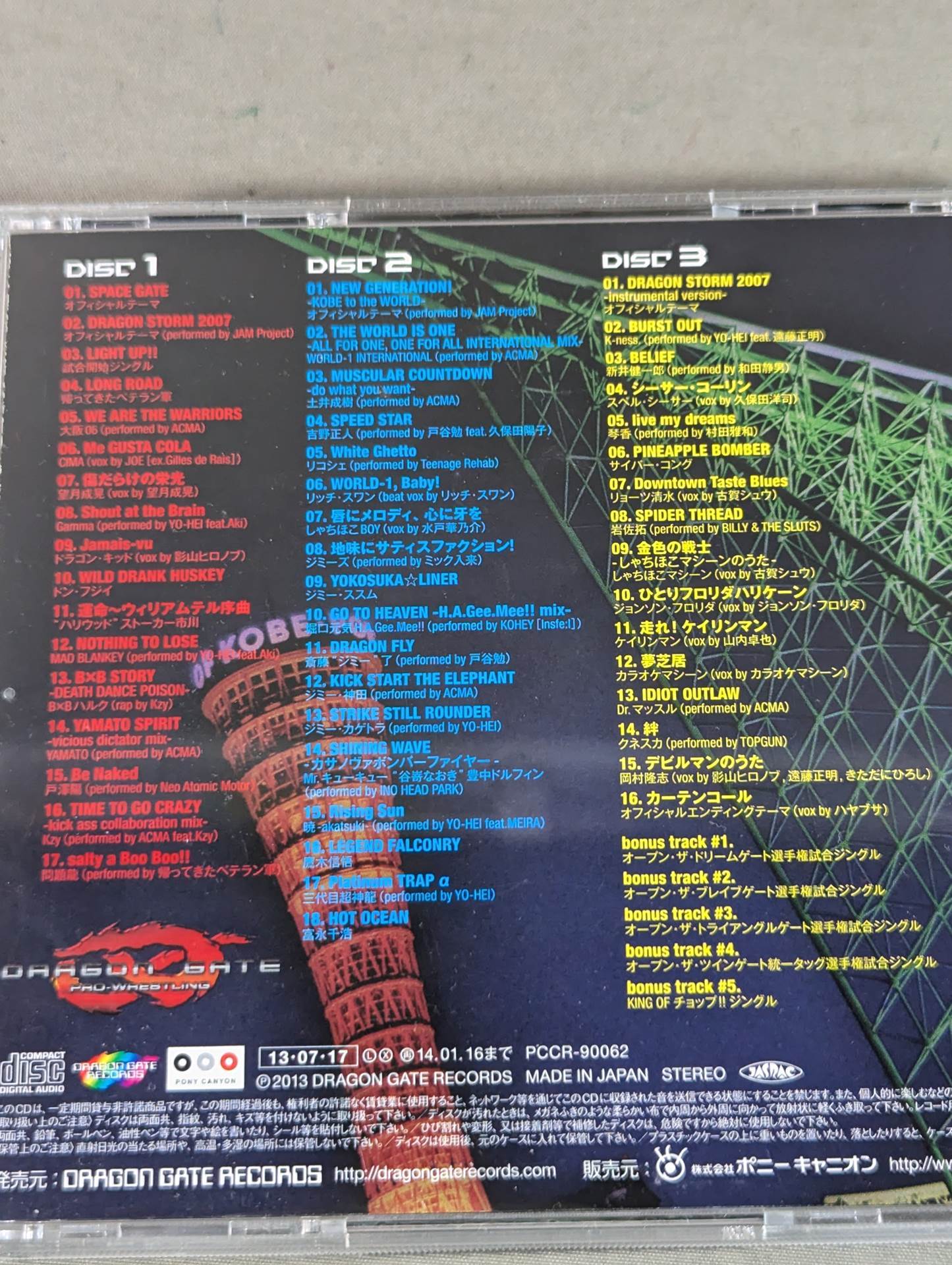 OPEN THE MUSIC GATE 2013 / DRAGON GATE OFFICIAL SOUND TRACK