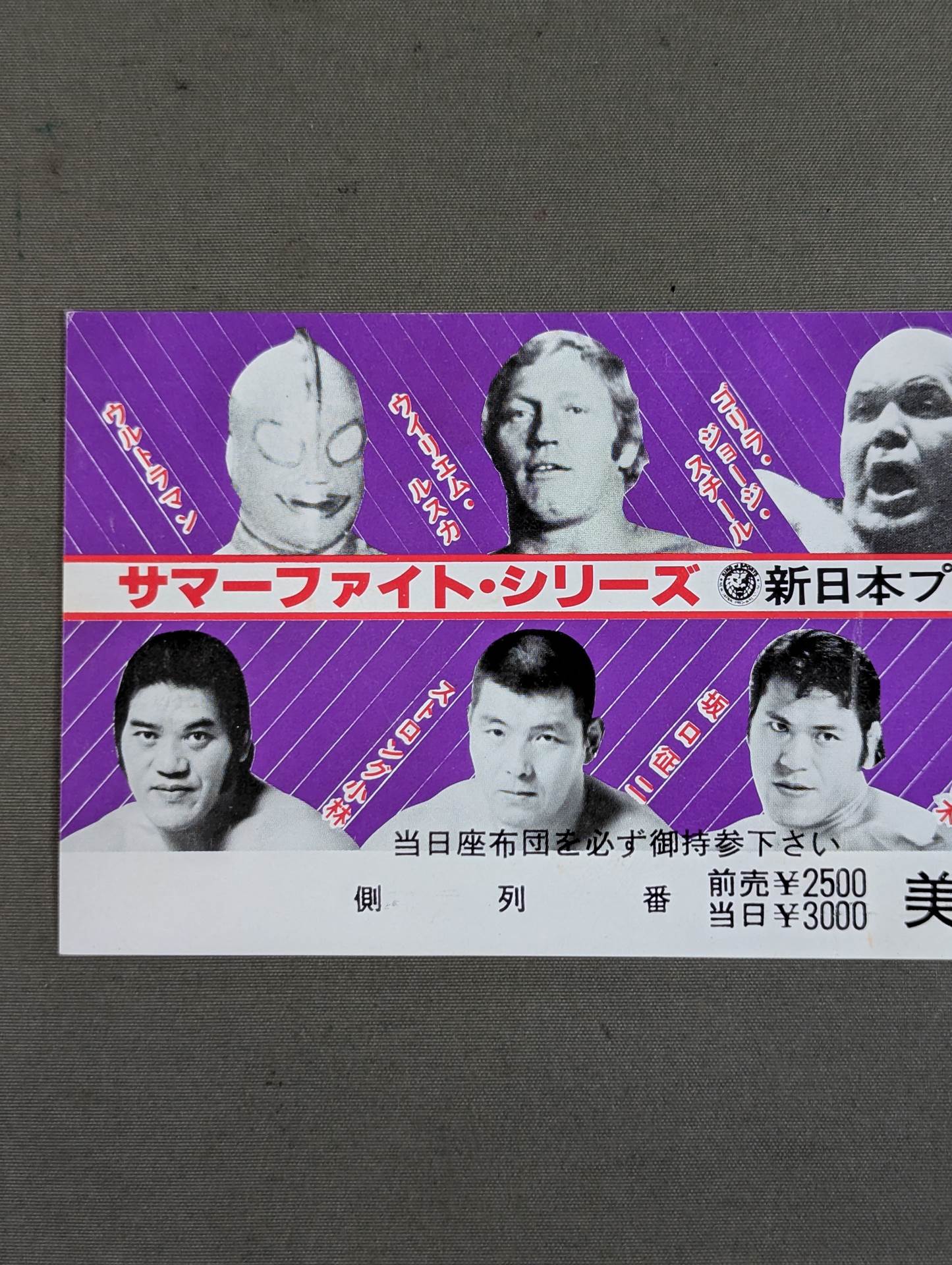 79サマーファイト・シリーズ