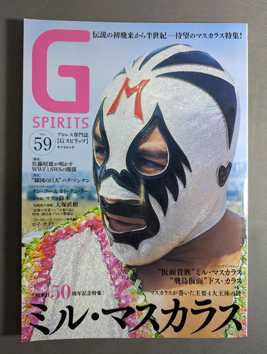Gスピリッツ59