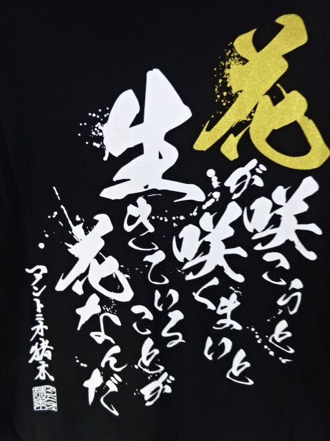 Antonio Inoki × Shimamura T-Shirt (2) (Black)