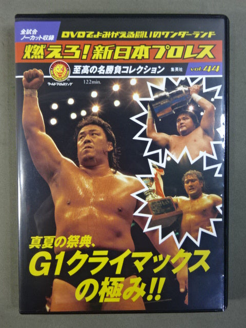 燃えろ!新日本プロレス vol.44