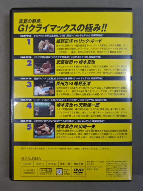 燃えろ!新日本プロレス vol.44