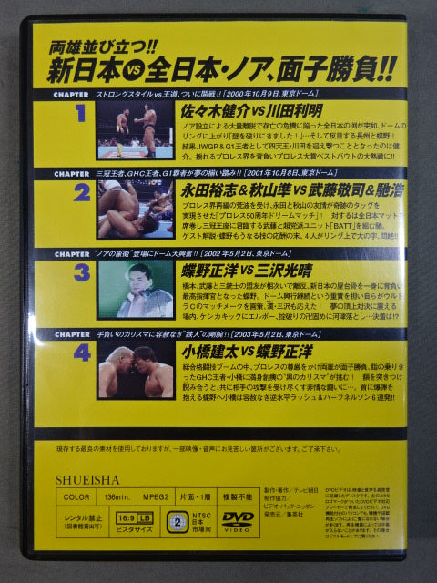 燃えろ!新日本プロレス vol.39