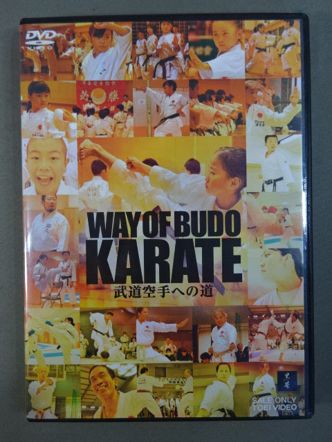 WAY OF BUDO KARATE 武道空手への道