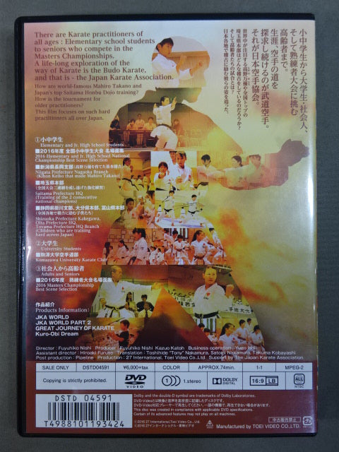 WAY OF BUDO KARATE 武道空手への道