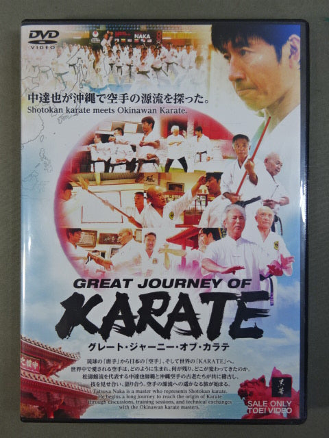 グレート・ジャーニー・オブ・カラテ２　特別版 GREAT JOURNEY OF KARATE 2 ☆グレート・ジャーニー・オブ