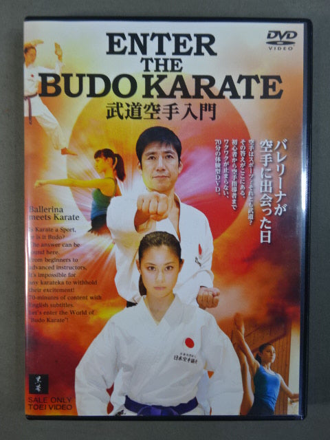 ENTER THE BUDO KARATE 武道空手入門