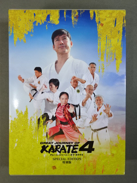 GREAT JOURNEY OF KARATE 4 ★グレート・ジャーニー・オブ・カラテ4 特別版★