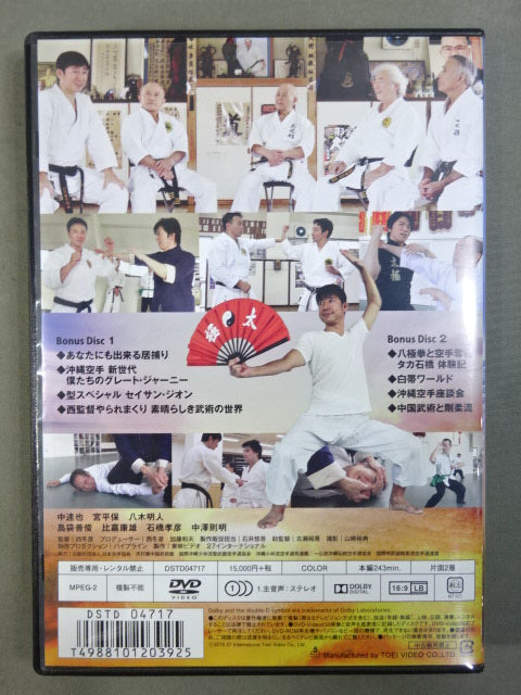 GREAT JOURNEY OF KARATE 4 ★グレート・ジャーニー・オブ・カラテ4 特別版★