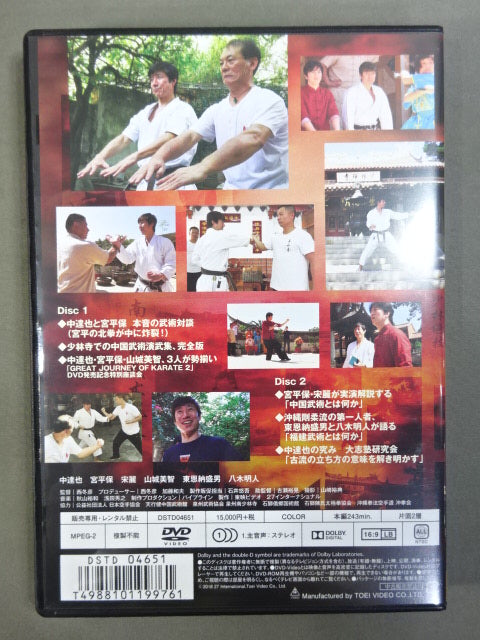 GREAT JOURNEY OF KARATE 3 ★グレート・ジャーニー・オブ・カラテ3 特別版★