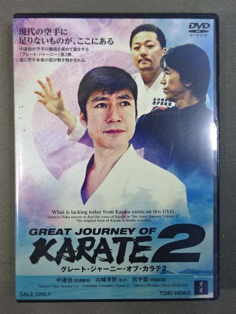 GREAT JOURNEY OF KARATE 2 ★グレート・ジャーニー・オブ・カラテ2 特別版★