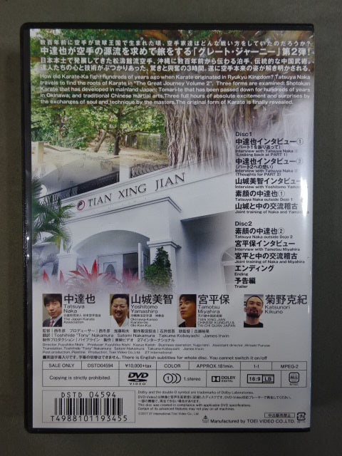 GREAT JOURNEY OF KARATE 2 ★グレート・ジャーニー・オブ・カラテ2 特別版★