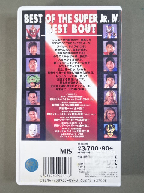 闘魂Vスペシャル Vol.36 ★’97ベスト・オブ・ザ・スーパー・ジュニアⅣ 厳選ベスト・バウト★