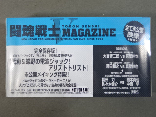 闘魂戦士 Ⅴ MAGAZINE VOL.3