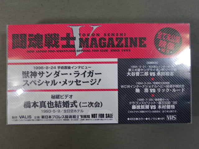 闘魂戦士 Ⅴ MAGAZINE VOL.1