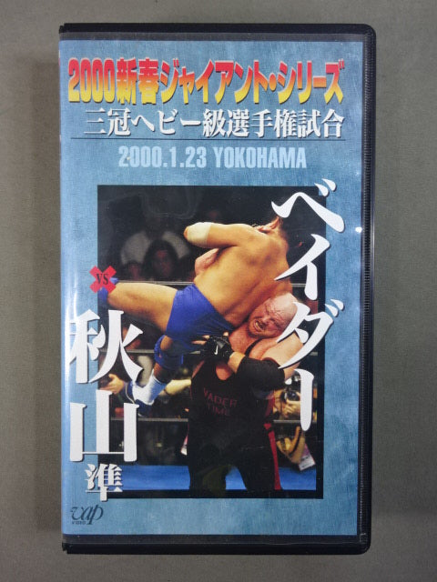 2000新春ジャイアント・シリーズ 三冠ヘビー級選手権試合