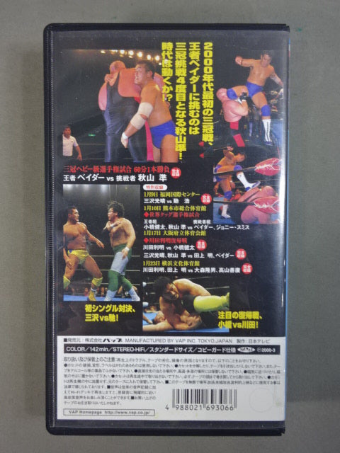 2000新春ジャイアント・シリーズ 三冠ヘビー級選手権試合