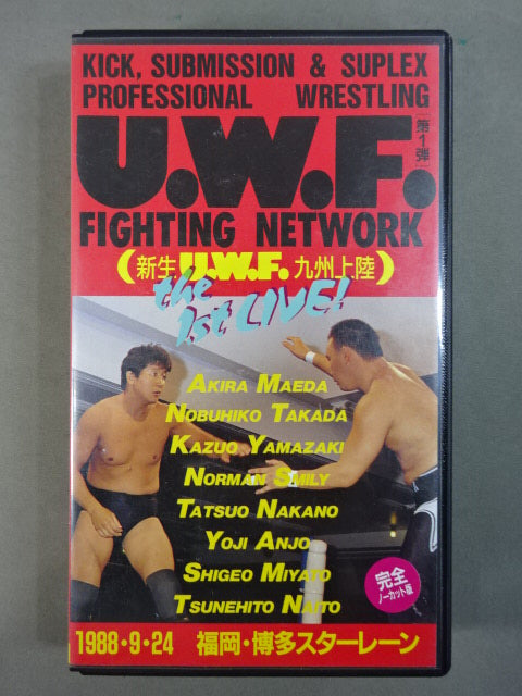 U.W.F. FIGHTING NETWORK 第1弾 ★新生U.W.F. 九州上陸★