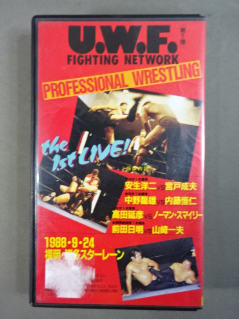 U.W.F. FIGHTING NETWORK 第1弾 ★新生U.W.F. 九州上陸★