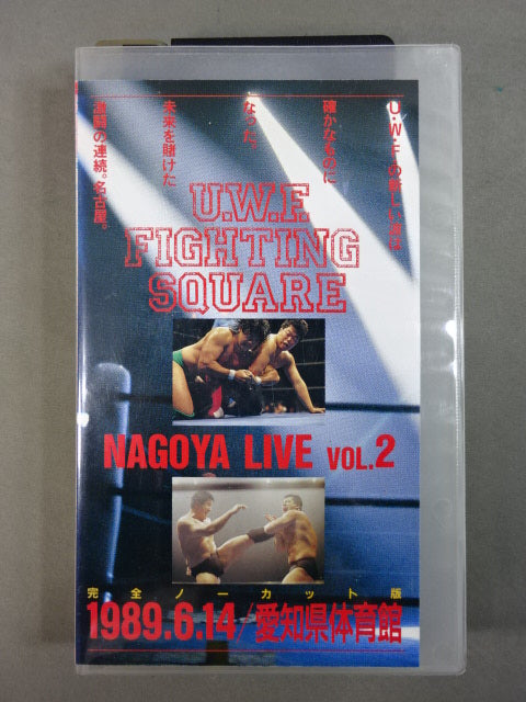 U.W.F. FIGHTING SQUARE NAGOYA LIVE VOL.2