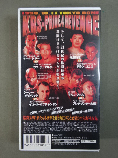 KRS-PRIDE.4 REVENGE ★永久保存版速報ビデオ★