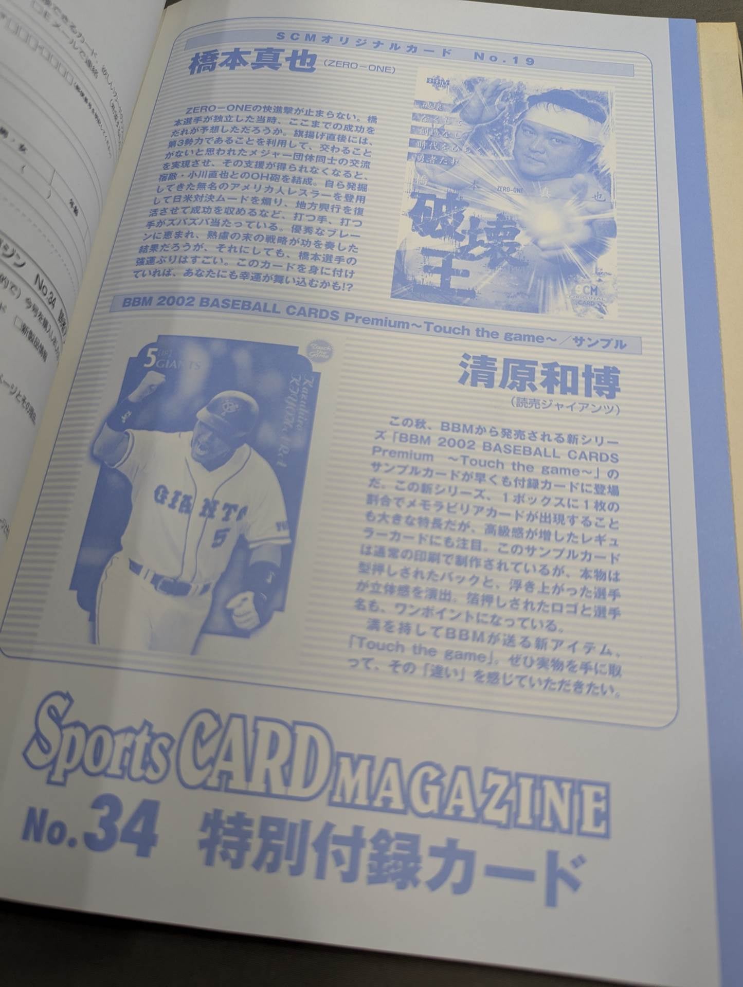 スポーツカード・マガジン No.34