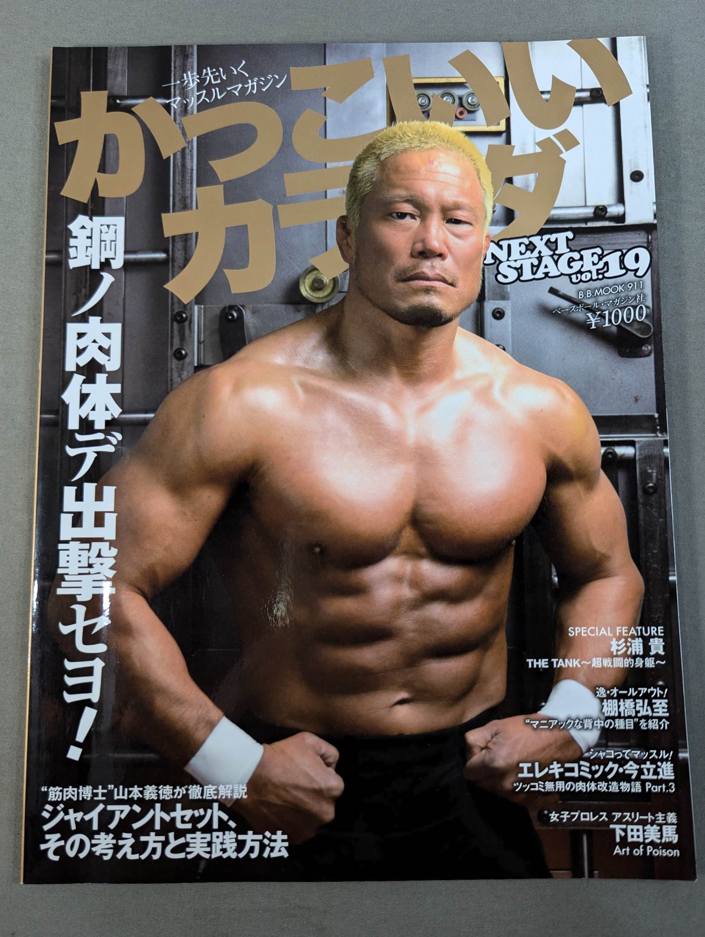 かっこいいカラダ NEXTSTAGE Vol.19