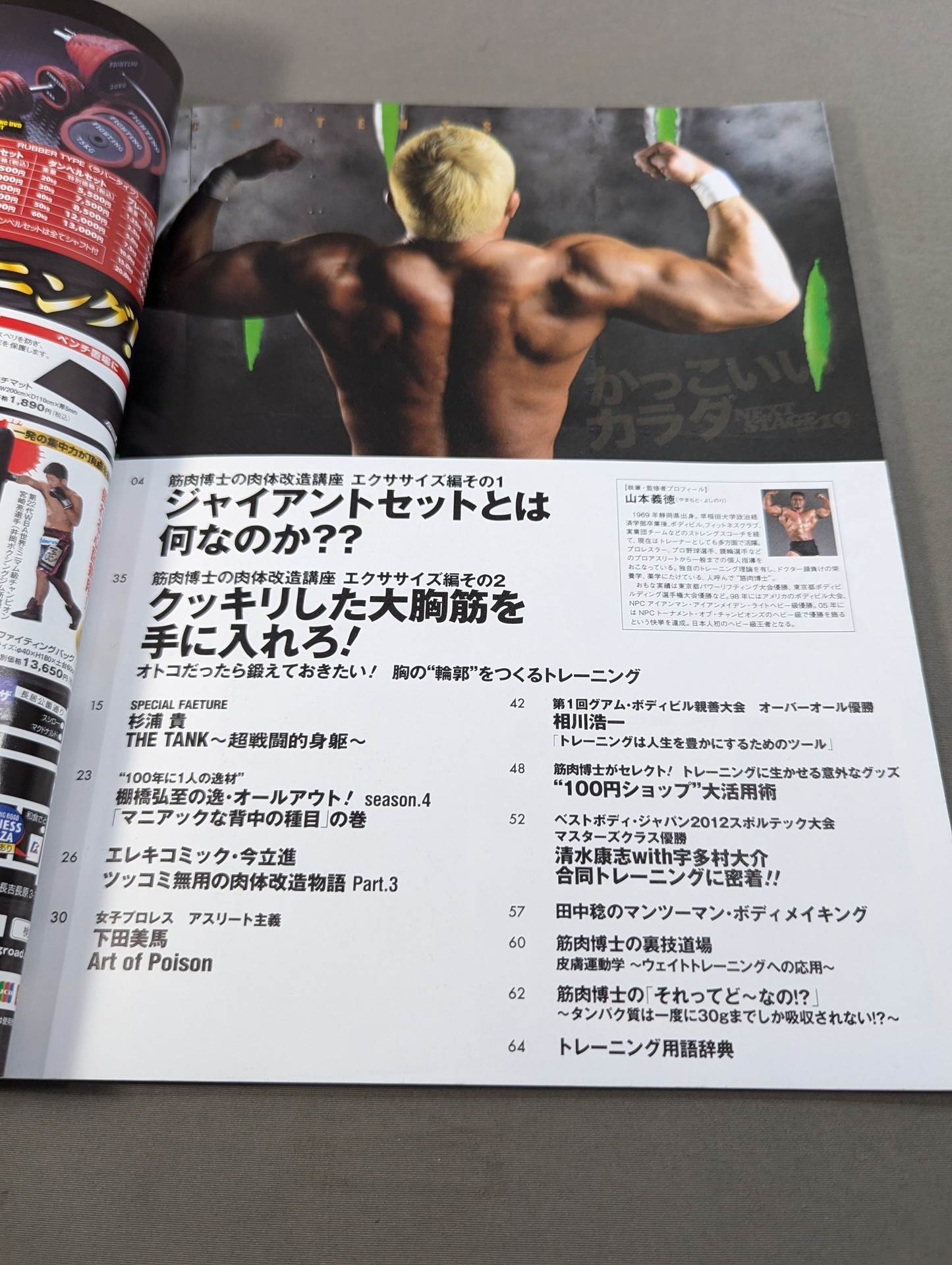 かっこいいカラダ NEXTSTAGE Vol.19