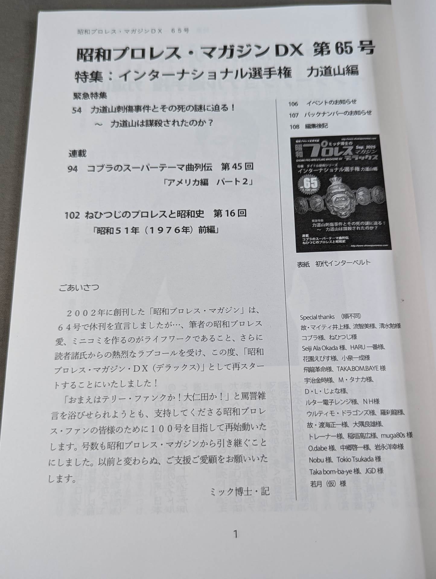 ミック博士の昭和プロレスマガジン・デラックス 第65号 ★インターナショナル選手権 力道山編★