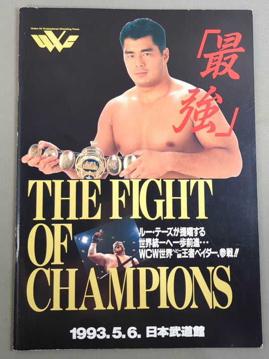 THE FIGHT OF CHAMPIONS(1993.5.6)