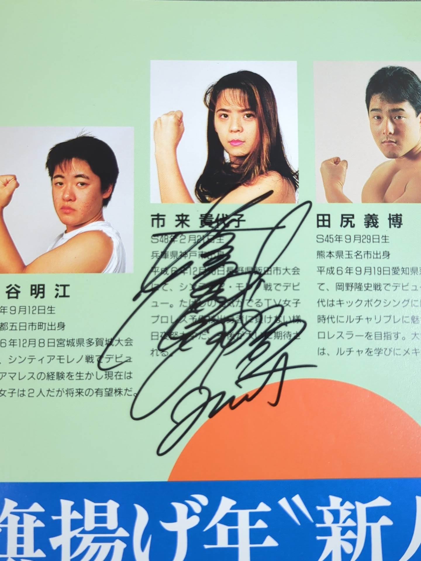【Takayoko Ichiki hand signed autograph 】95 Fierce Battle of the Imperial Road / 1995 NEW YEAR SPECIAL