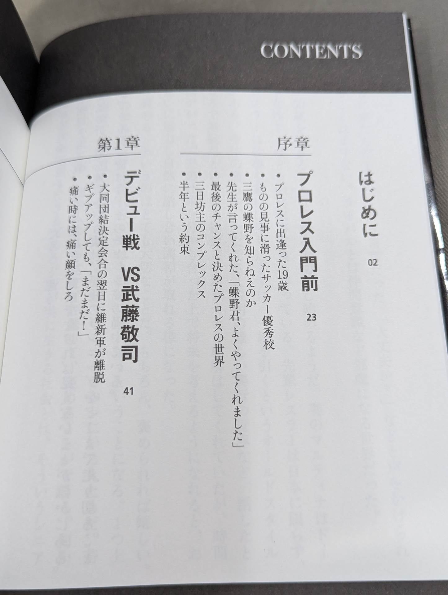 Masahiro Chono 'Pro Wrestling Behind the scenes of the great match and that incident"
