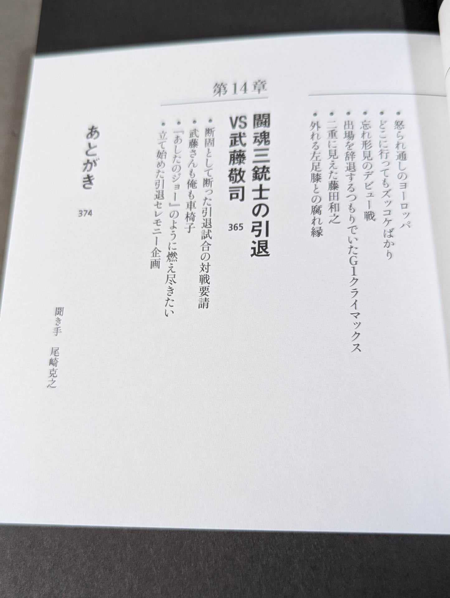 Masahiro Chono 'Pro Wrestling Behind the scenes of the great match and that incident"