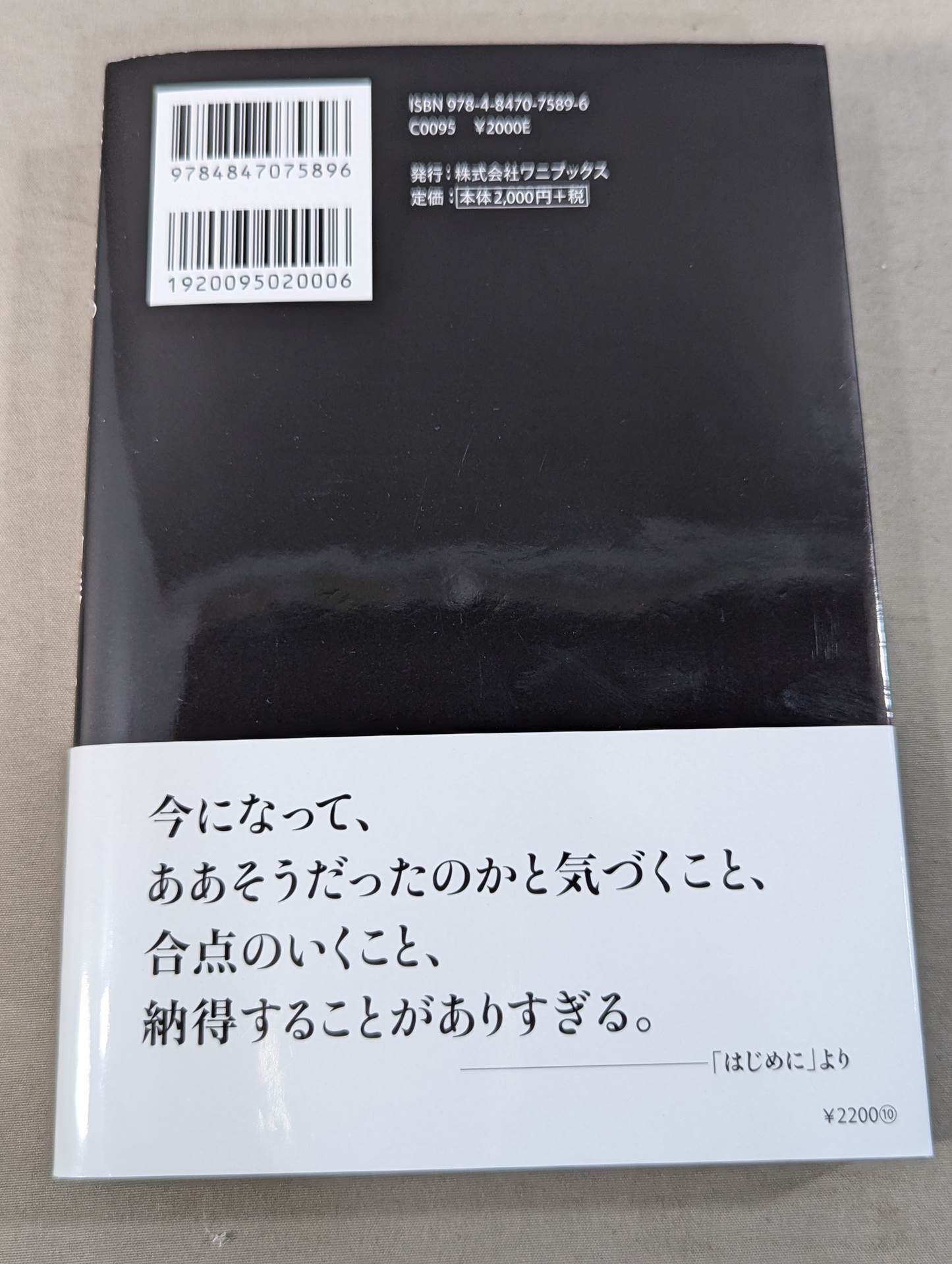 Masahiro Chono 'Pro Wrestling Behind the scenes of the great match and that incident"