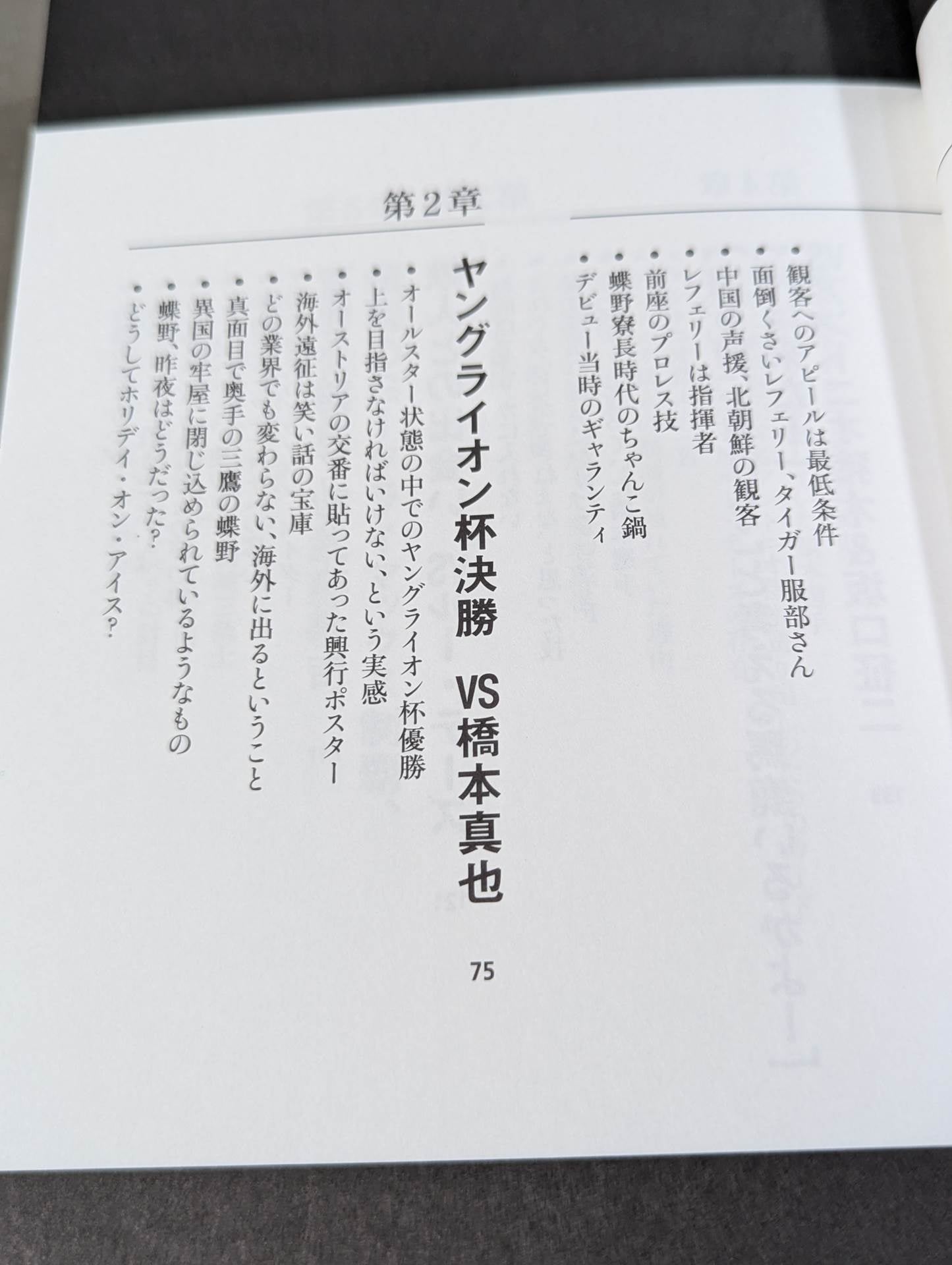 Masahiro Chono 'Pro Wrestling Behind the scenes of the great match and that incident"