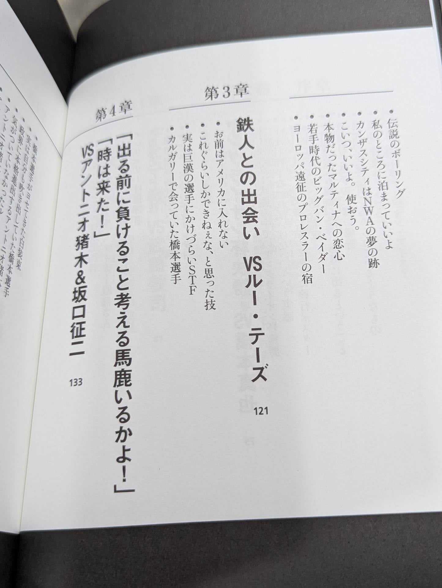 Masahiro Chono 'Pro Wrestling Behind the scenes of the great match and that incident"