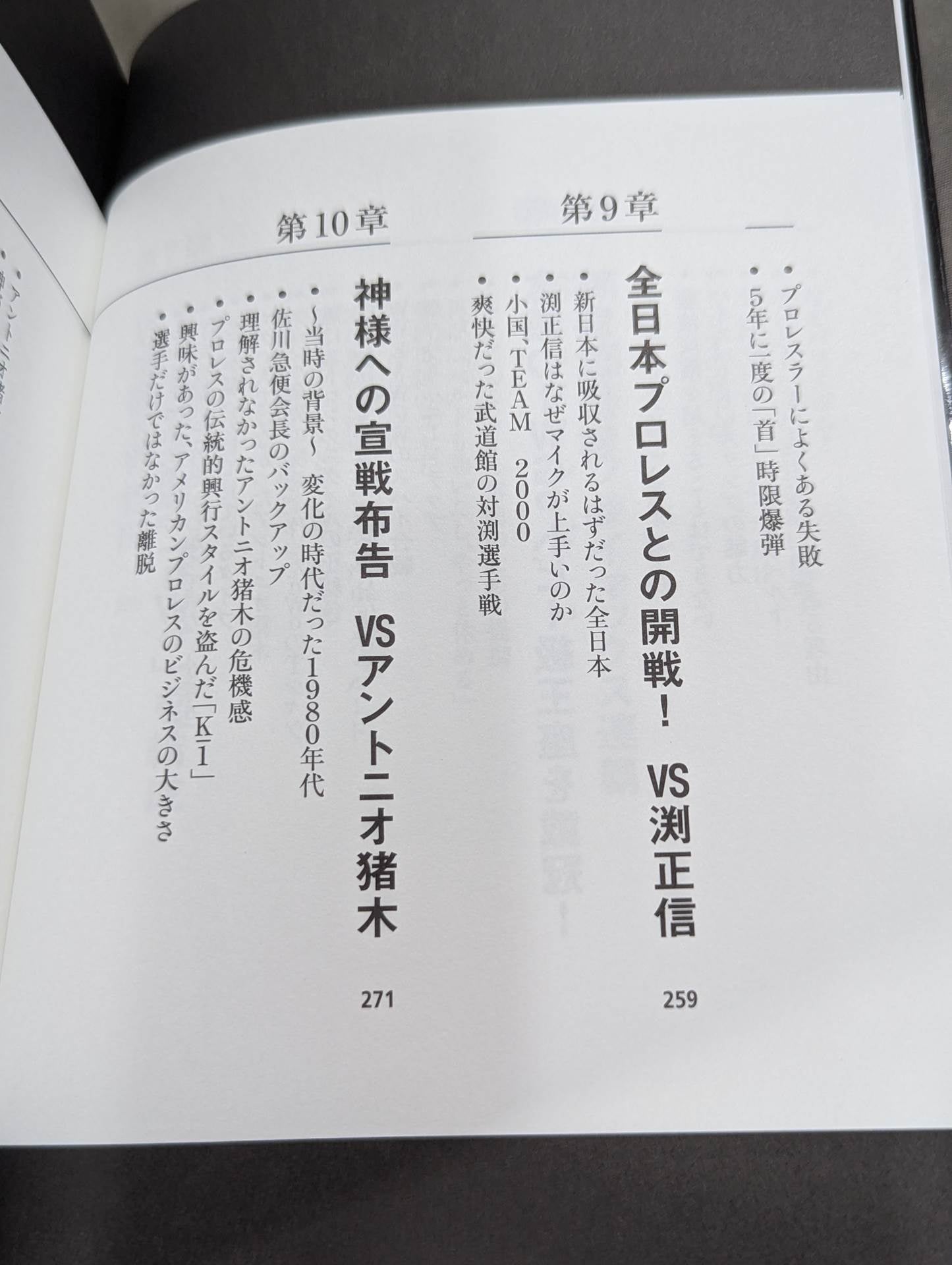 Masahiro Chono 'Pro Wrestling Behind the scenes of the great match and that incident"