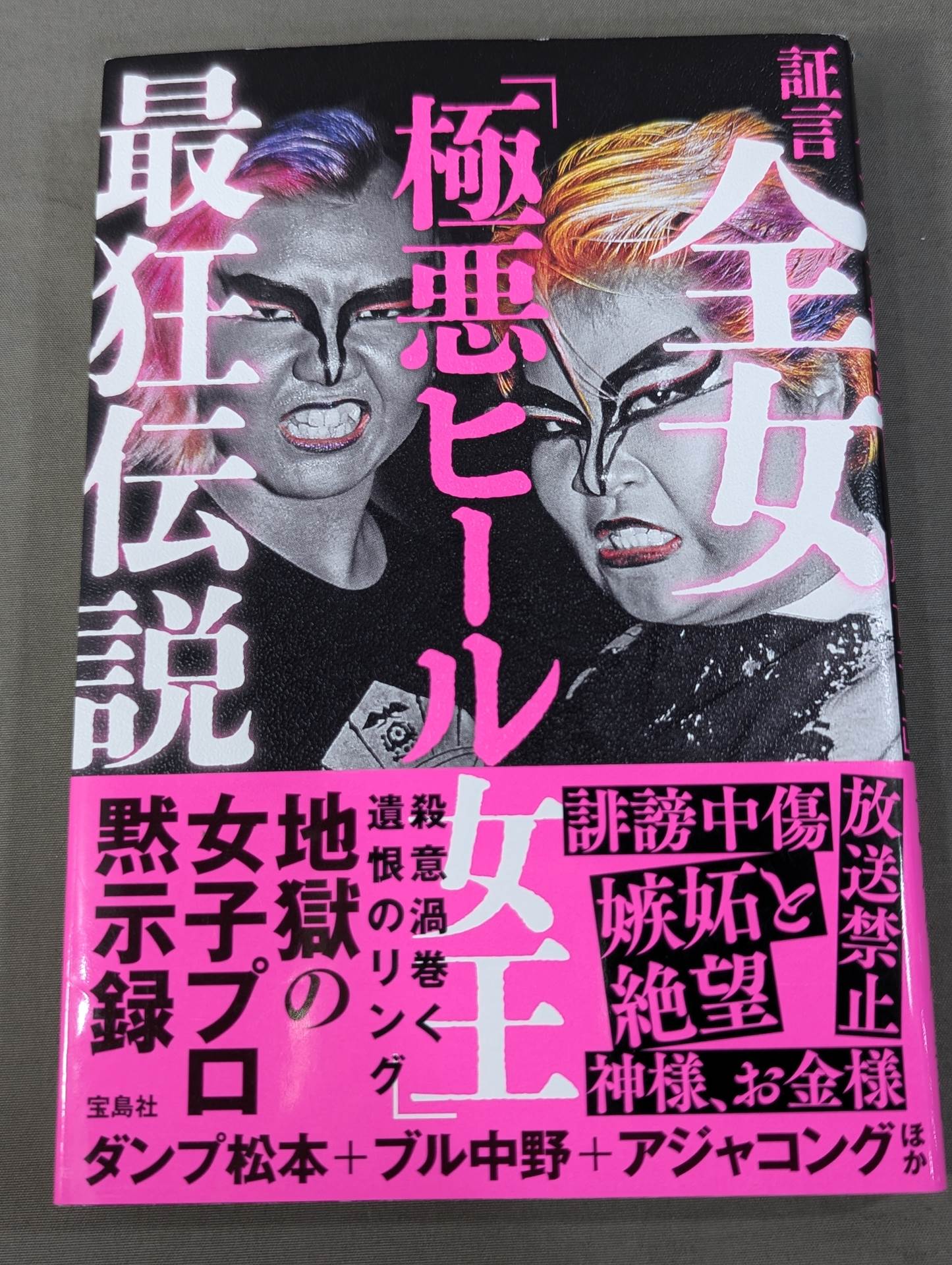 Testimony All Japan Women\'s  "Villainous Heel Queen" Insane Legend