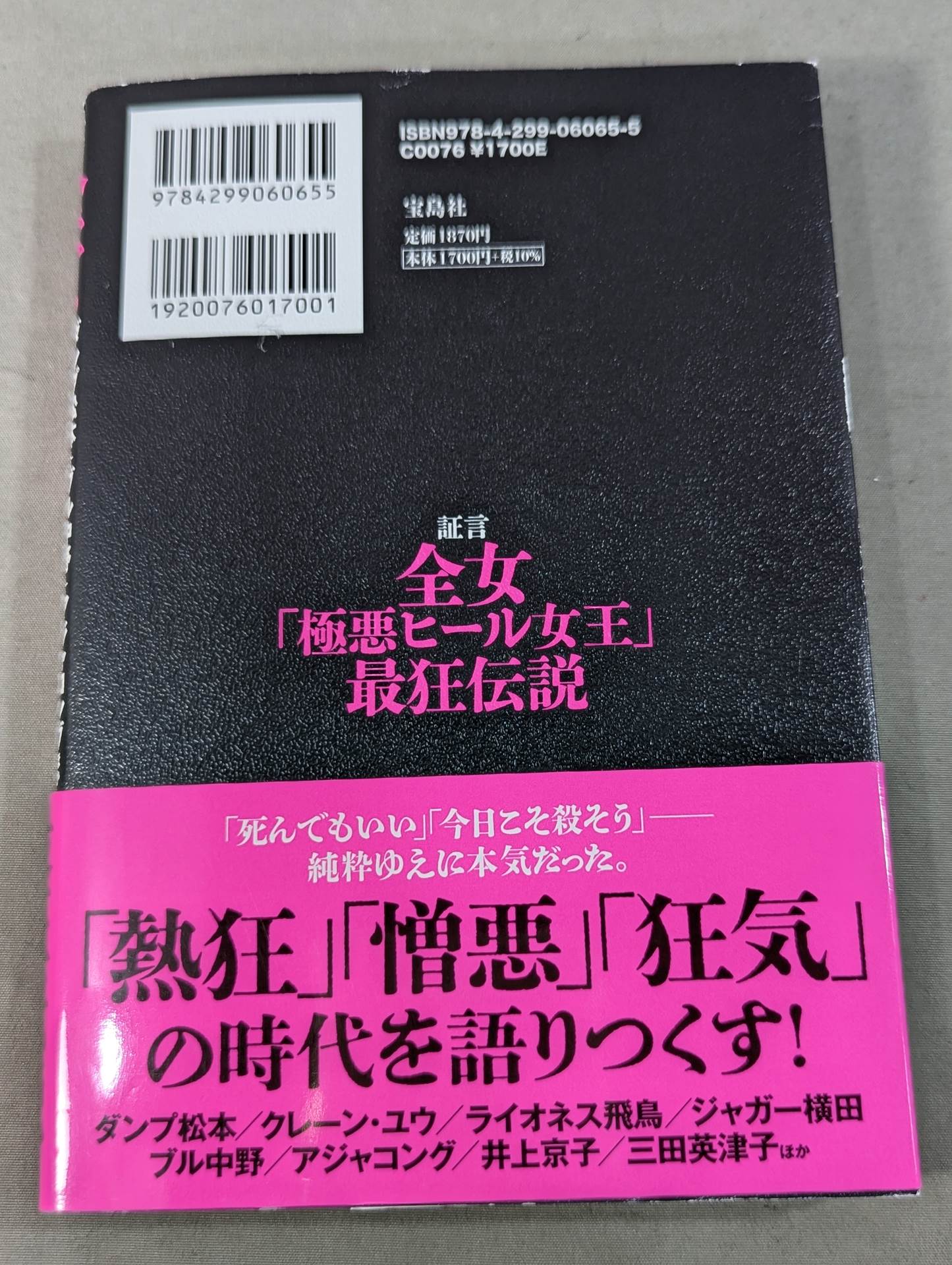 Testimony All Japan Women\'s  "Villainous Heel Queen" Insane Legend