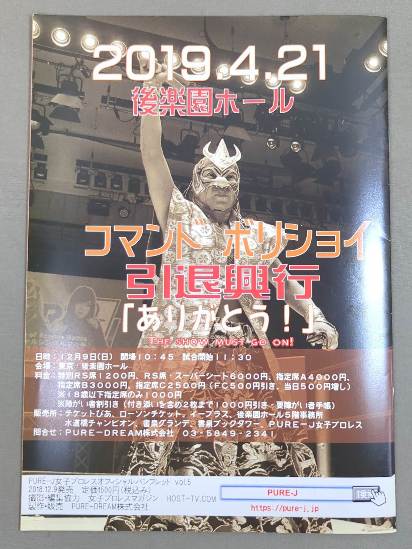 【8選手直筆サイン入り】PURE-J女子プロレス オフィシャルパンフレット vol.5