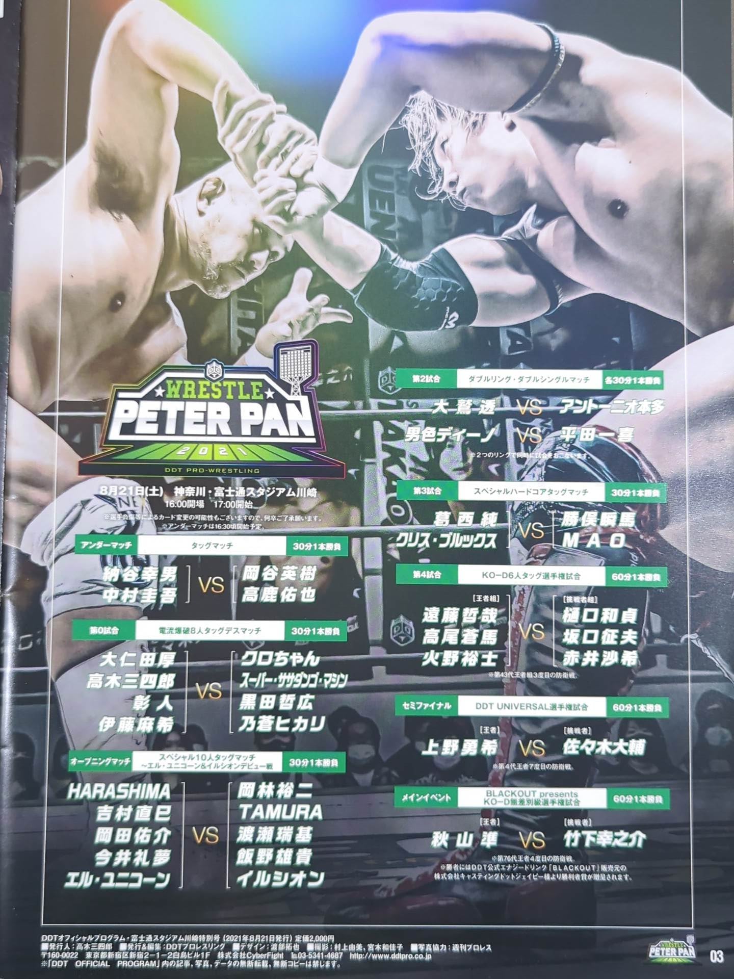 【18選手直筆サイン入り】レッスルピーターパン2021 / WRESTLE PETER PAN 2021